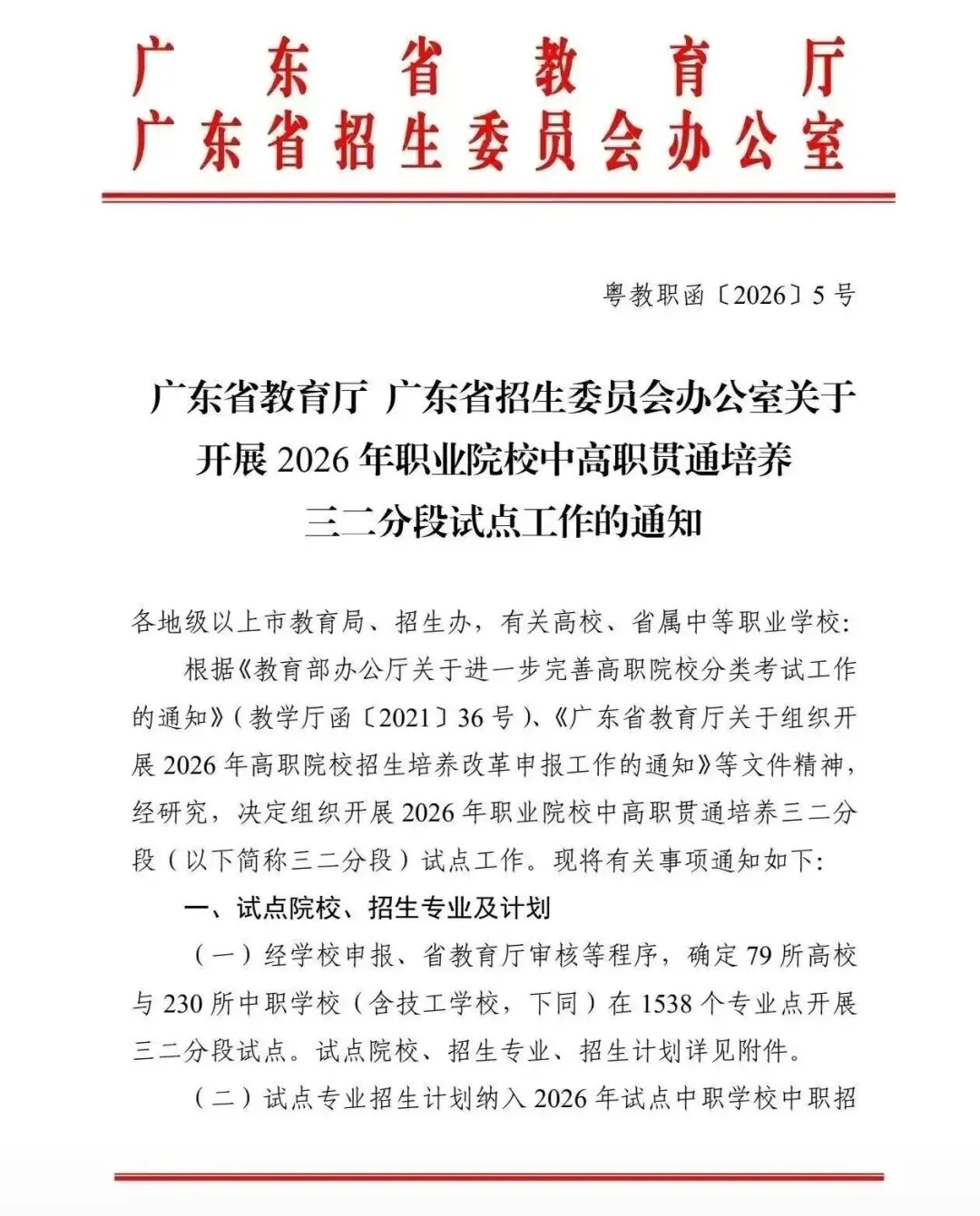 2026年广州中考,公办三二分段名单出炉!附招生计划、往年录取分数线! 第2张