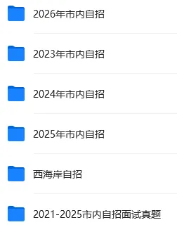 2026年青岛中考自招深度解读!扩招374人,公办高中仍是扩招主力(附历年笔试+面试真题) 第9张