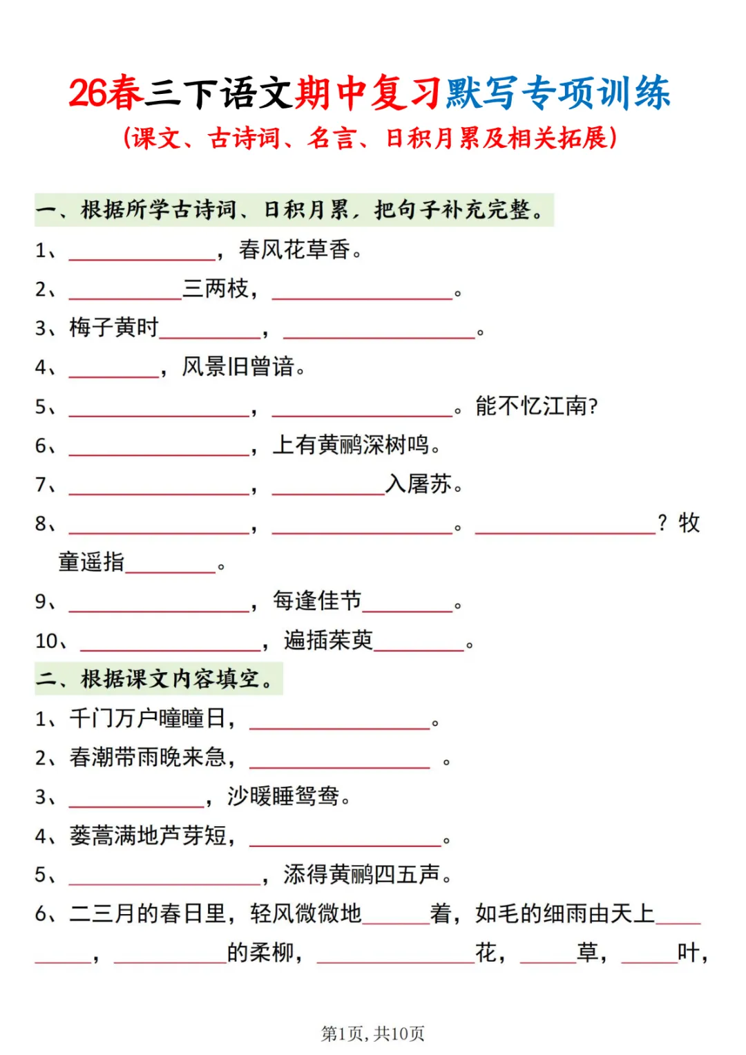 期中默写别丢分!三年级下册语文高频默写真题专项训练 第3张