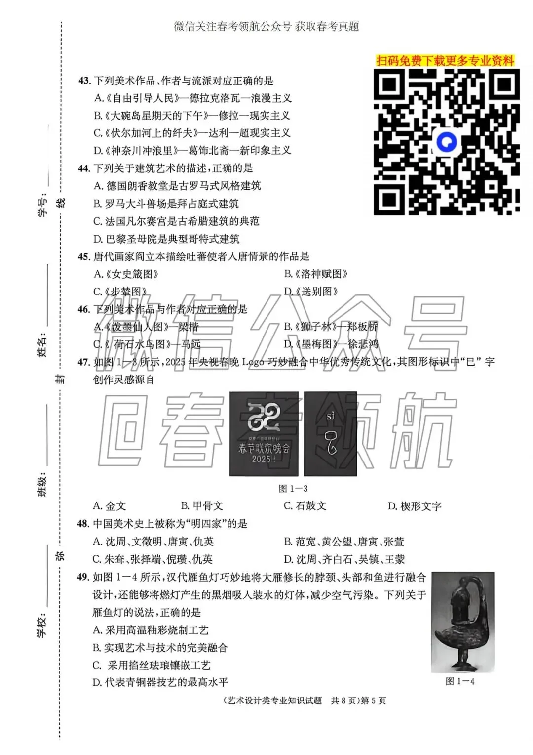 【最新】25年春考艺术设计考试真题(含答案) 第8张