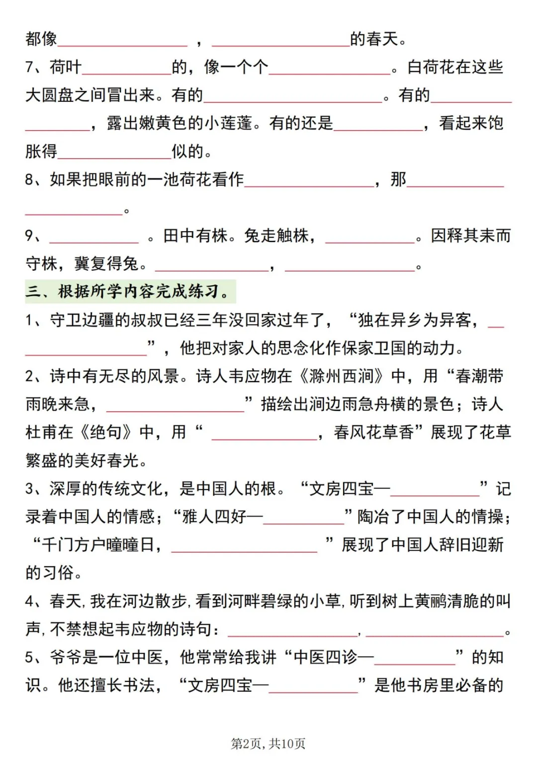 期中默写别丢分!三年级下册语文高频默写真题专项训练 第4张