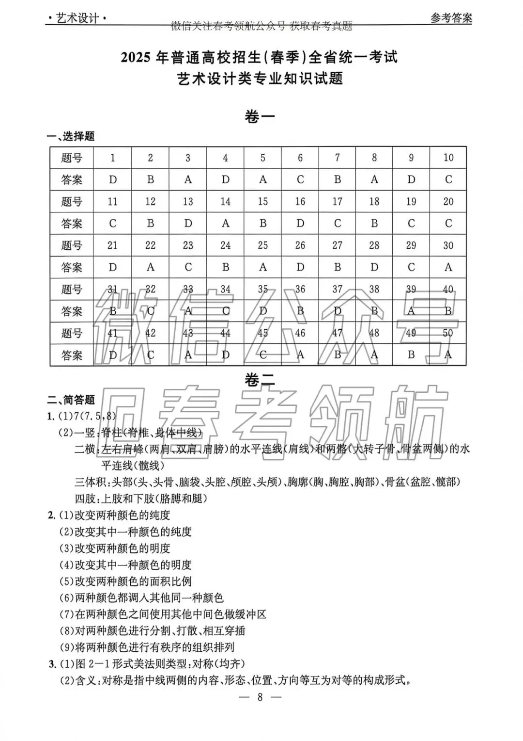 【最新】25年春考艺术设计考试真题(含答案) 第12张