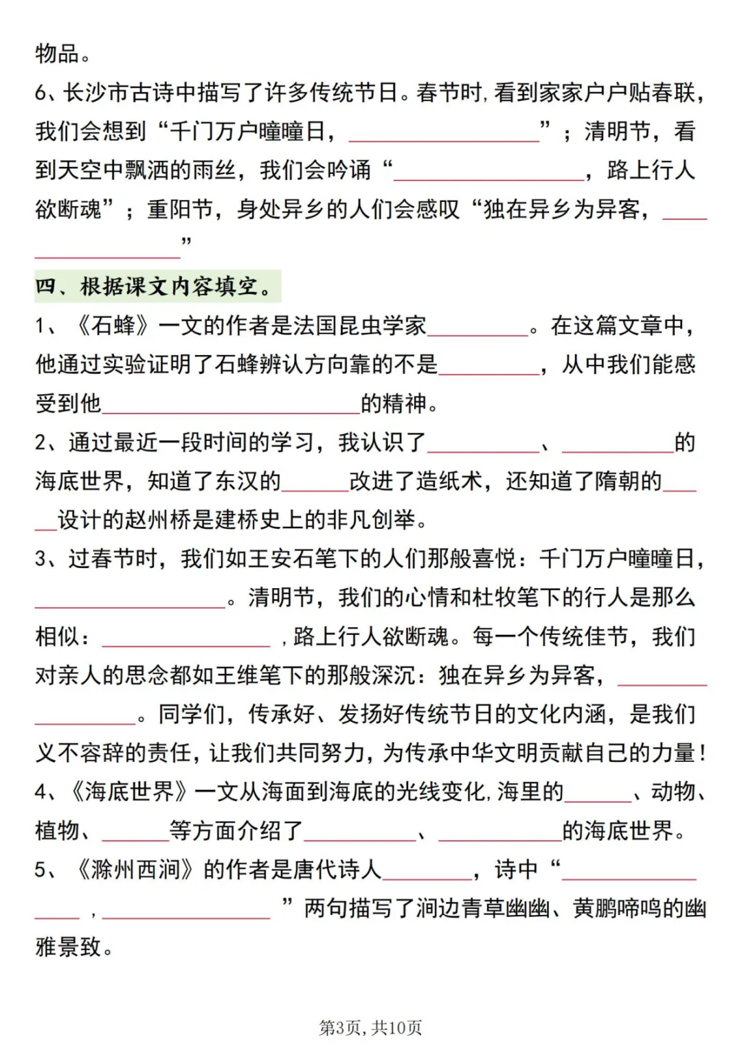 期中默写别丢分!三年级下册语文高频默写真题专项训练 第5张