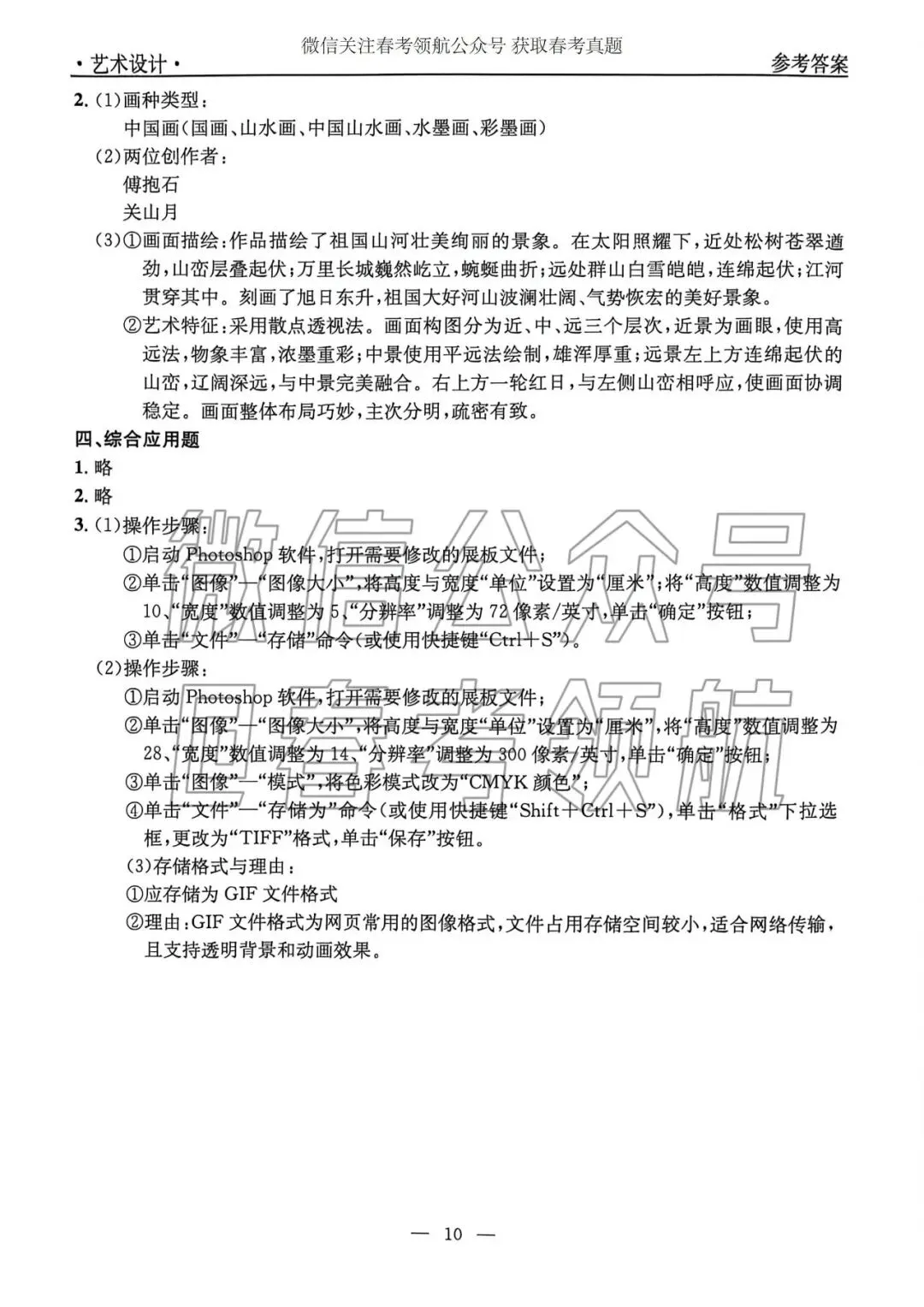 【最新】25年春考艺术设计考试真题(含答案) 第14张