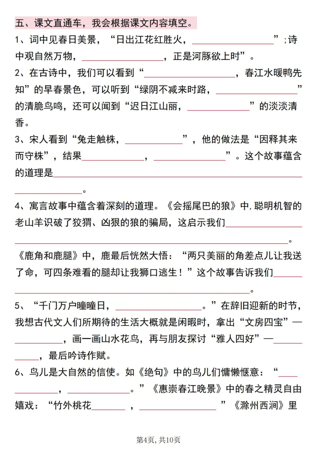 期中默写别丢分!三年级下册语文高频默写真题专项训练 第6张
