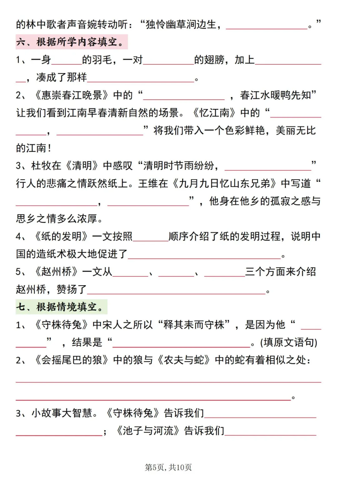 期中默写别丢分!三年级下册语文高频默写真题专项训练 第7张