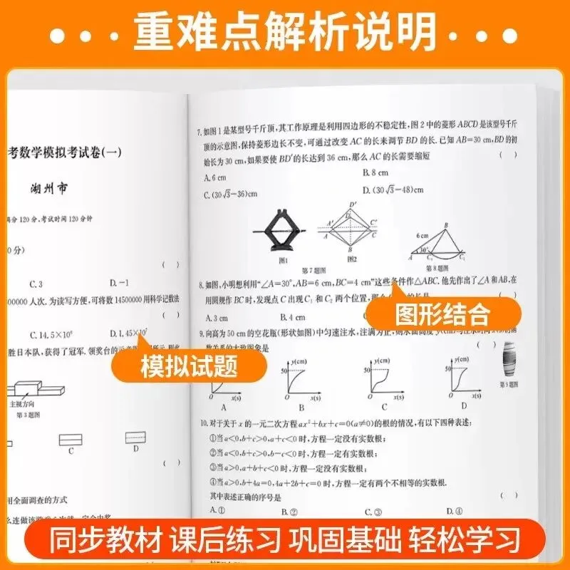 2026《孟建平浙江省各地中考模拟试卷精选》 第8张