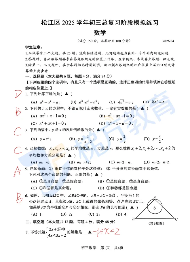 【中考二模】26上海松江区初三二模试卷合集(全科+独家解析) 第4张