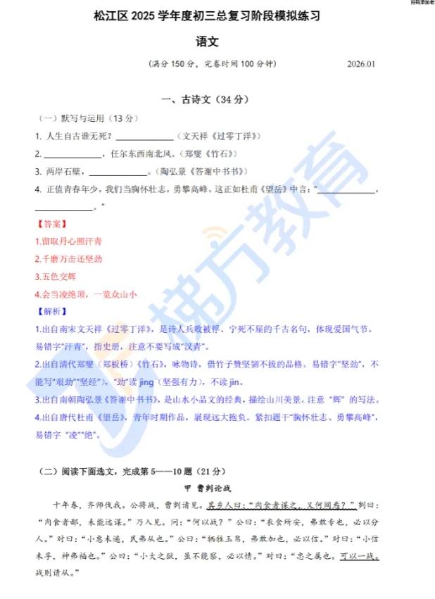 【中考二模】26上海松江区初三二模试卷合集(全科+独家解析) 第5张