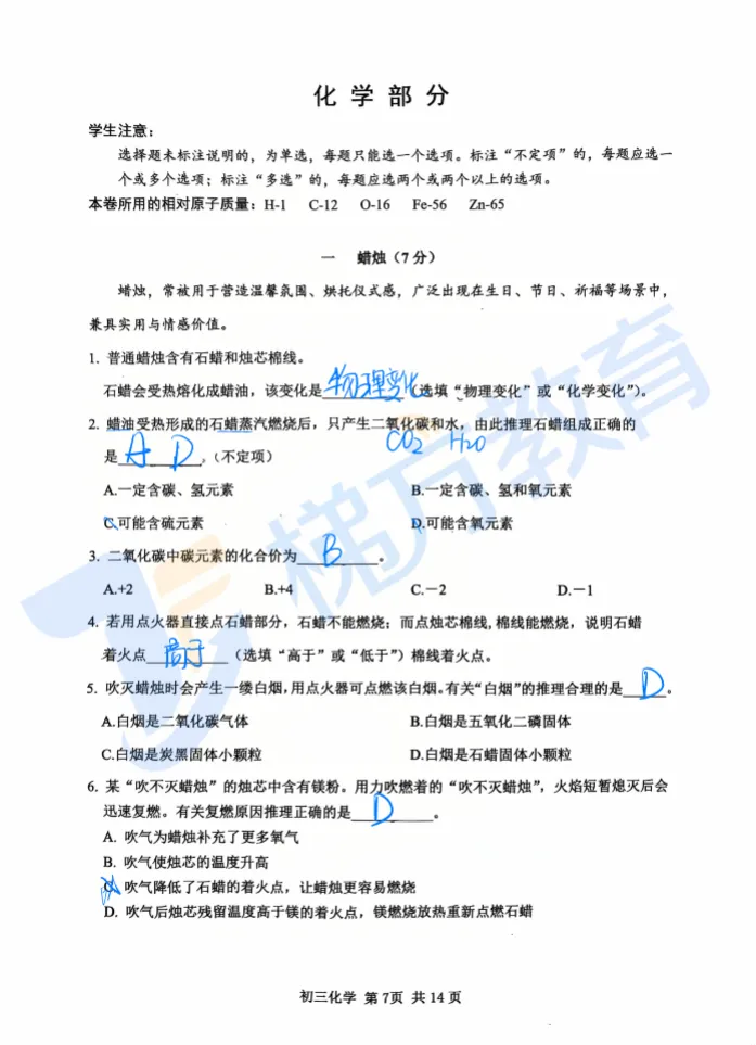 【中考二模】26上海松江区初三二模试卷合集(全科+独家解析) 第6张