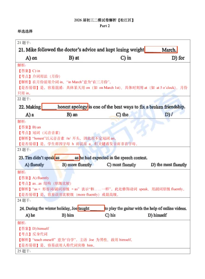 【中考二模】26上海松江区初三二模试卷合集(全科+独家解析) 第7张