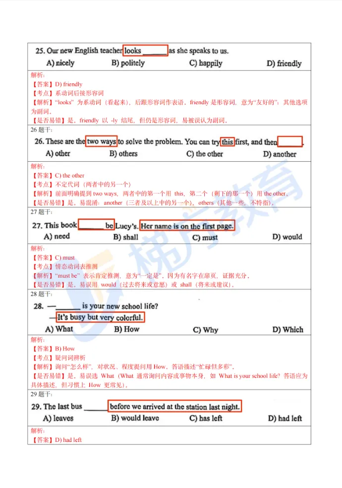 【中考二模】26上海松江区初三二模试卷合集(全科+独家解析) 第9张