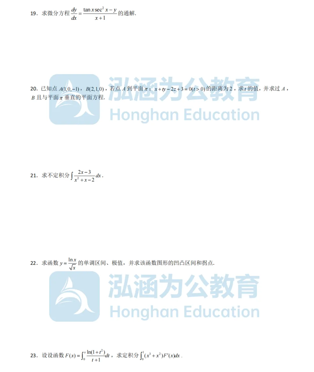 泓涵独家|专升本高数真题及答案整理汇总,还有三科试卷讲解直播今晚来讲透! 第14张