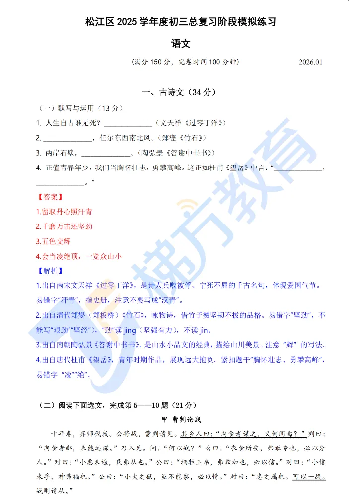 【中考二模】26上海松江区初三二模试卷合集(全科+独家解析) 第11张