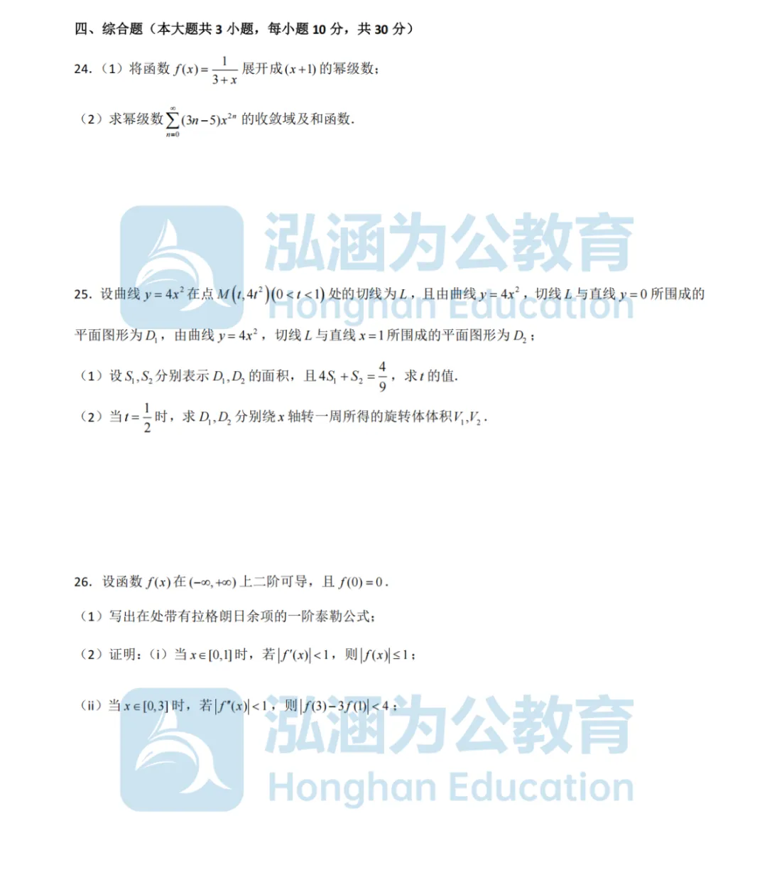 泓涵独家|专升本高数真题及答案整理汇总,还有三科试卷讲解直播今晚来讲透! 第15张