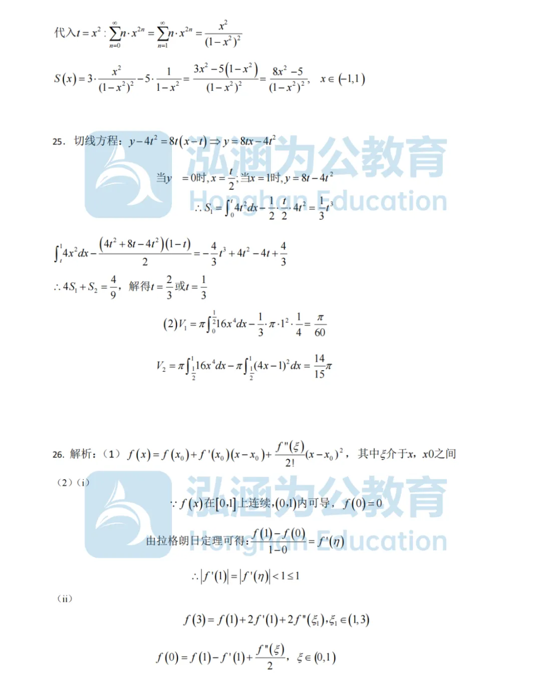 泓涵独家|专升本高数真题及答案整理汇总,还有三科试卷讲解直播今晚来讲透! 第22张