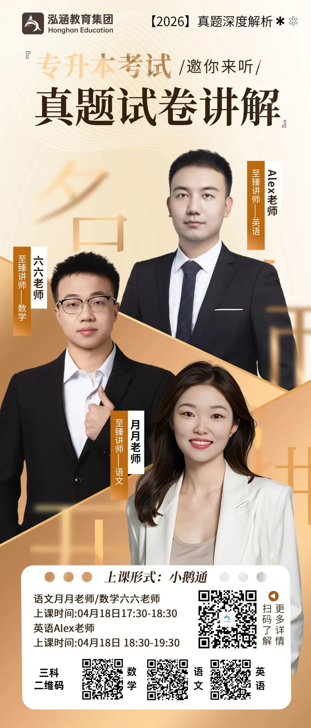 泓涵独家|专升本高数真题及答案整理汇总,还有三科试卷讲解直播今晚来讲透! 第24张