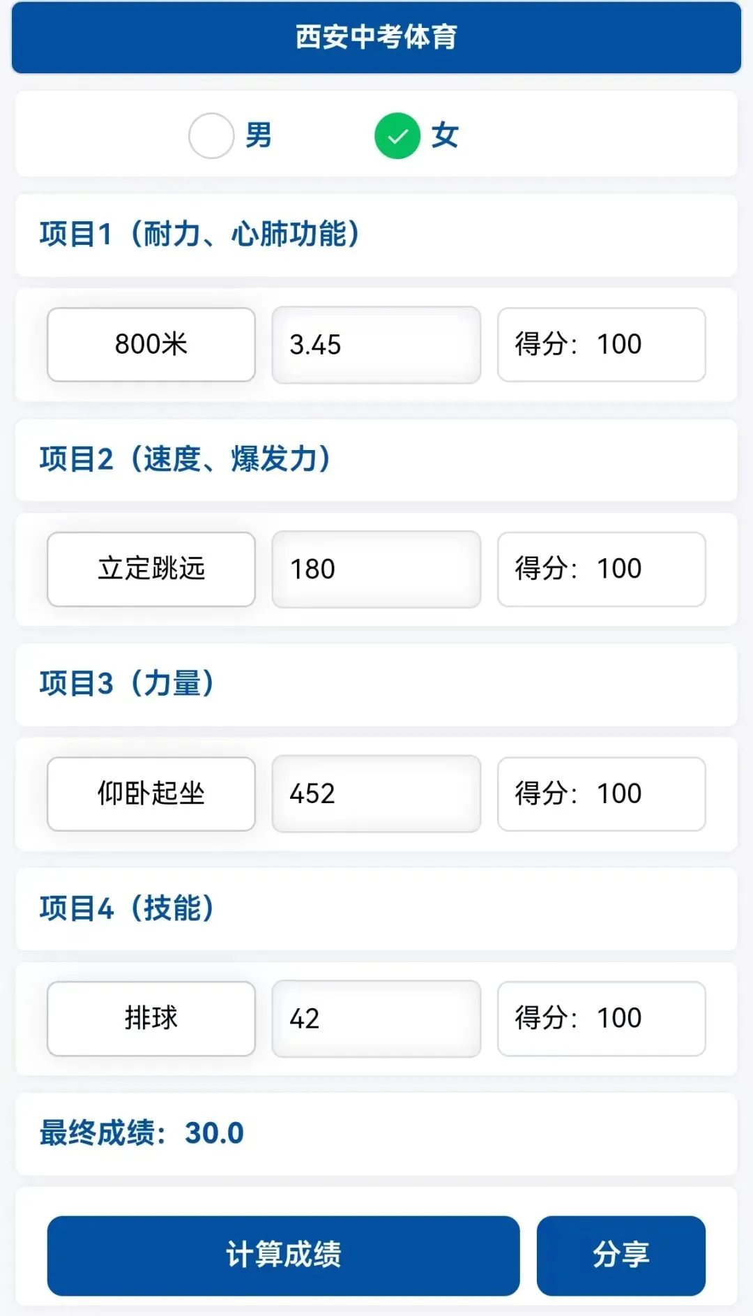 2026年中考体育分数计算器;中考体育成绩查询;体测计算器;体考查分;覆盖全国,使用说明如下 第3张