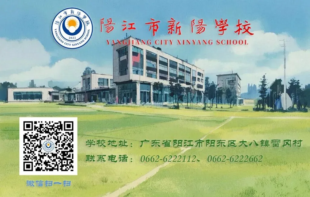 阳江市新阳学校中考巡考防控设备遴选公告 第2张