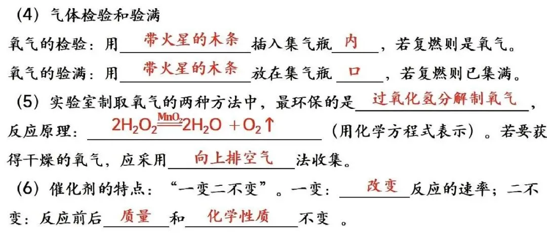 【抢分必备】中考化学教材实验考点速记+强化训练 第9张