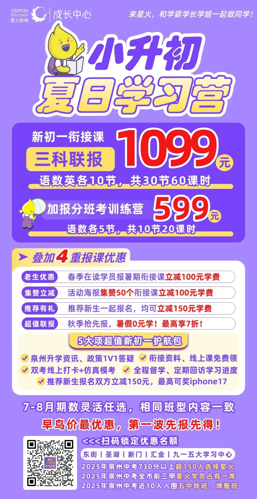 700分率33%!优生进中考前十!这所学校洗牌鲤城公办格局! 第42张