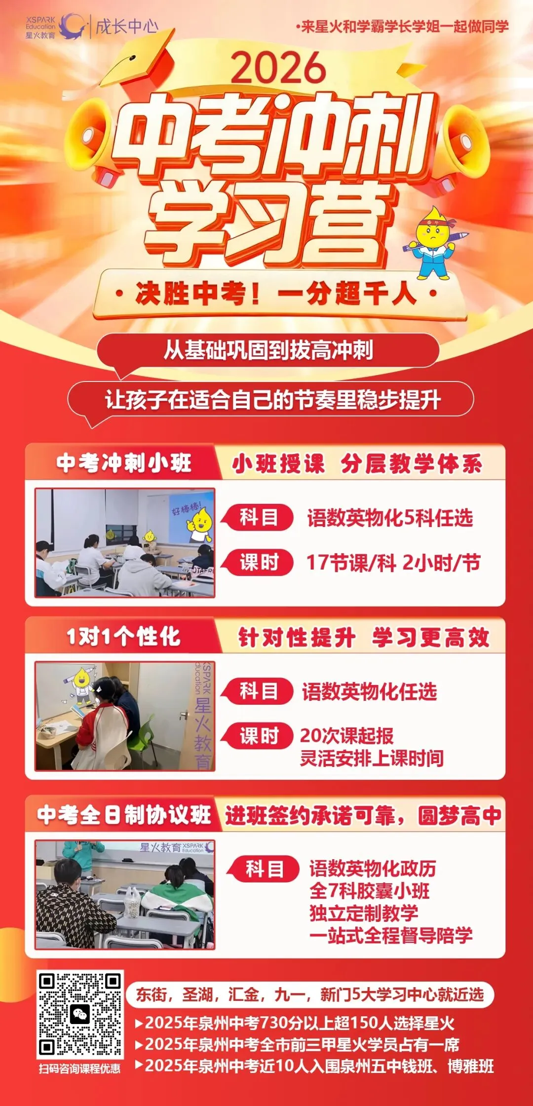 700分率33%!优生进中考前十!这所学校洗牌鲤城公办格局! 第43张