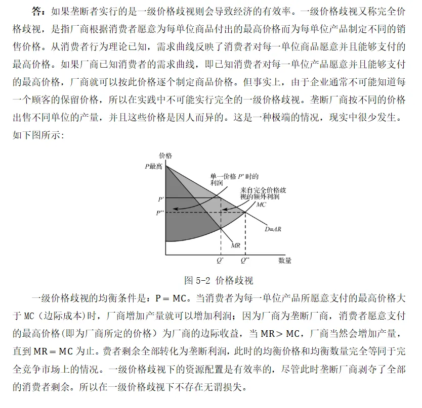 真题带练 | 南开大学 第5张