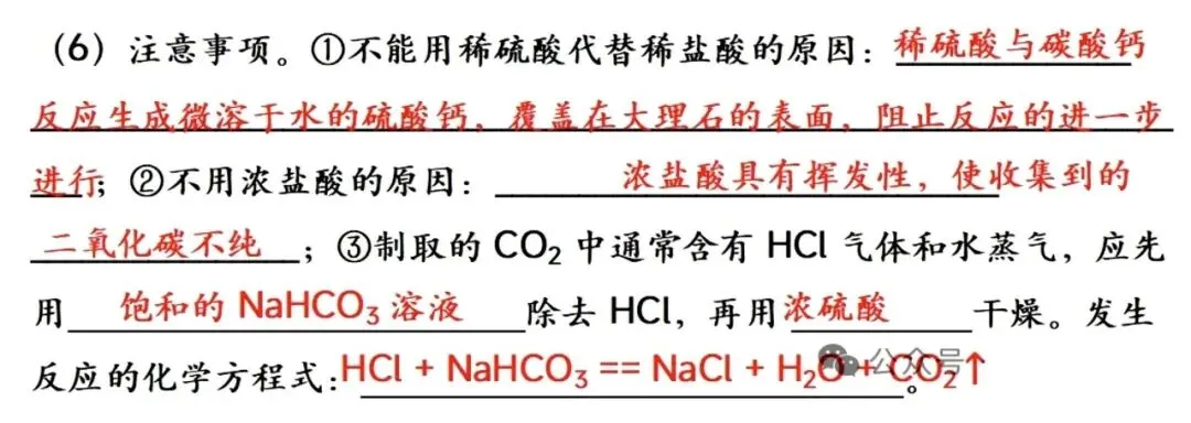 【抢分必备】中考化学教材实验考点速记+强化训练 第23张