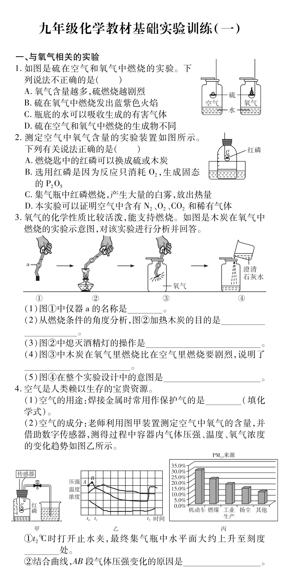 【抢分必备】中考化学教材实验考点速记+强化训练 第28张