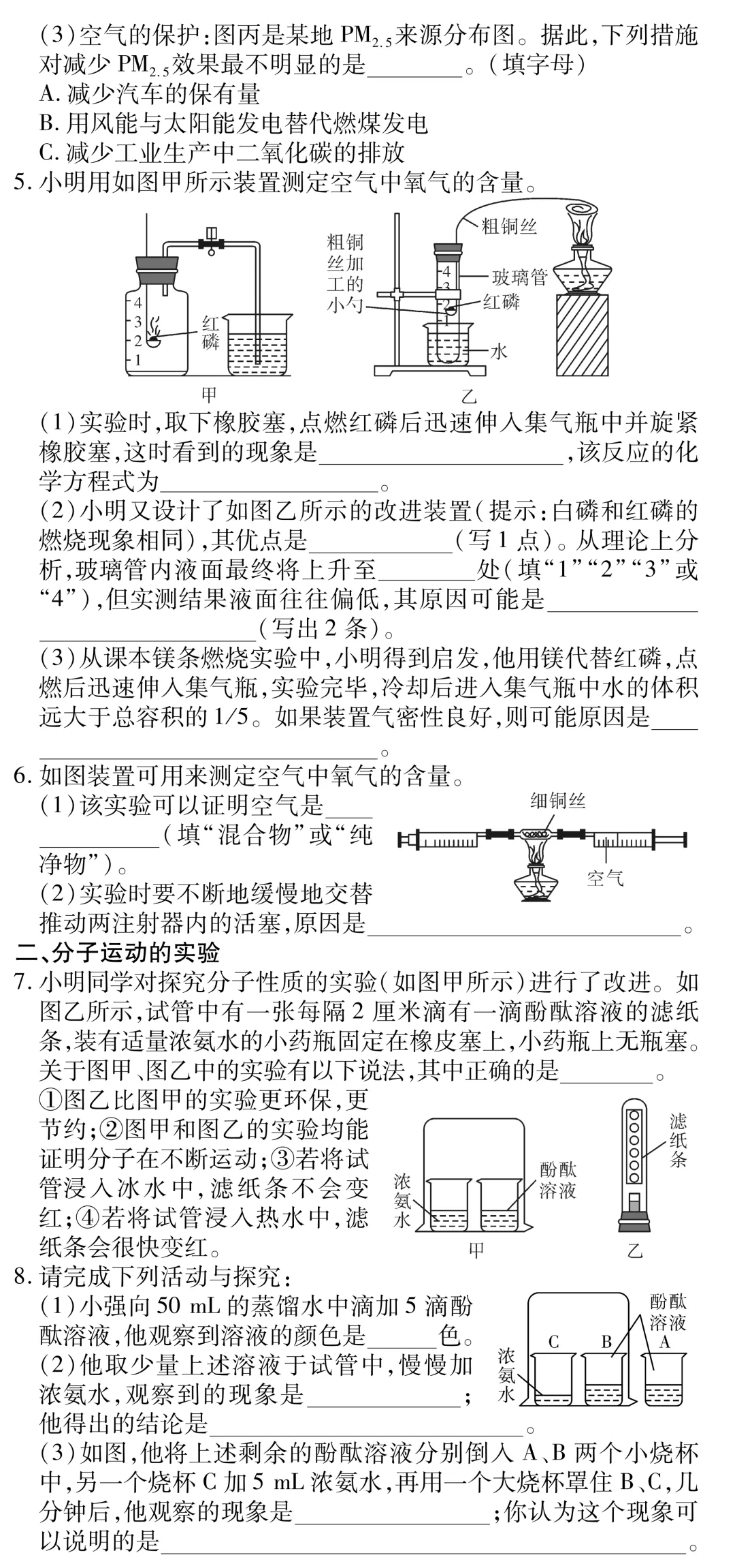 【抢分必备】中考化学教材实验考点速记+强化训练 第29张