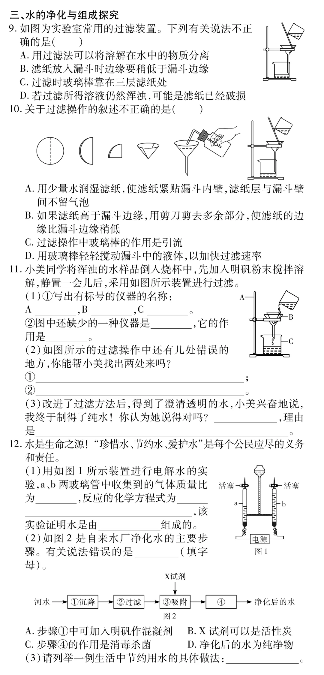 【抢分必备】中考化学教材实验考点速记+强化训练 第30张