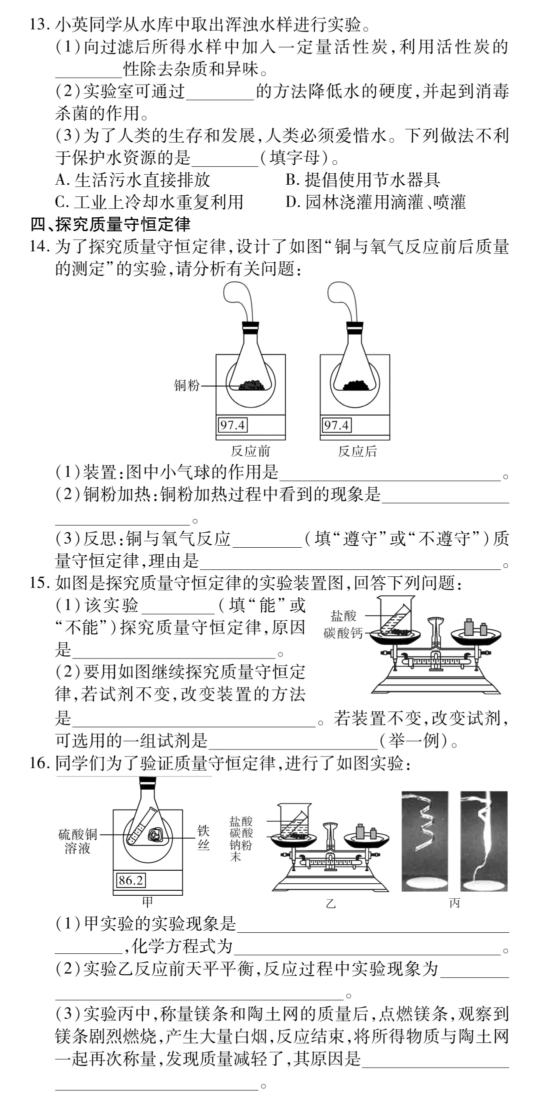 【抢分必备】中考化学教材实验考点速记+强化训练 第31张