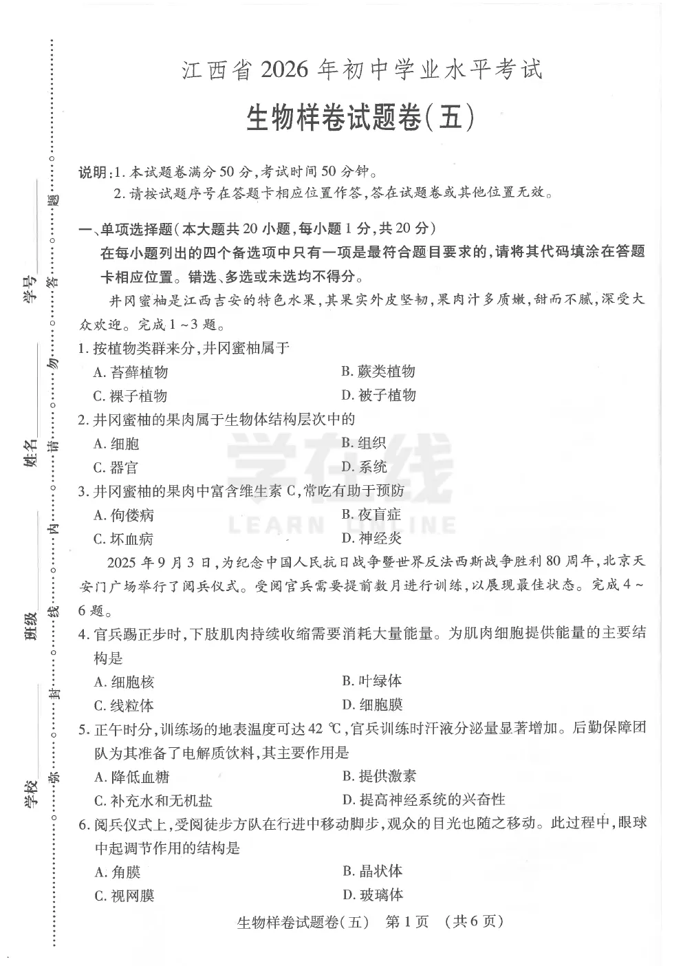 2026《江西中考样卷》生物①~⑥ 第8张