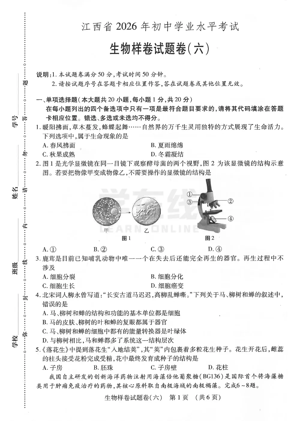 2026《江西中考样卷》生物①~⑥ 第9张