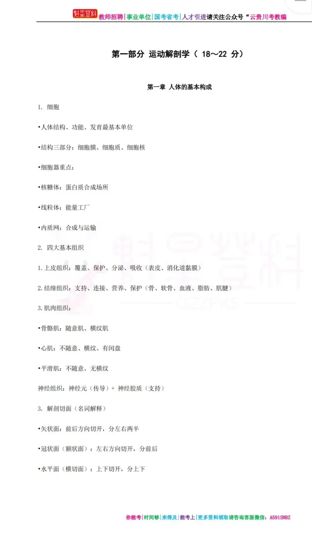 26-贵州特岗《体育》真题参考+高频考点笔记+1000刷题+八套模拟卷! 第9张