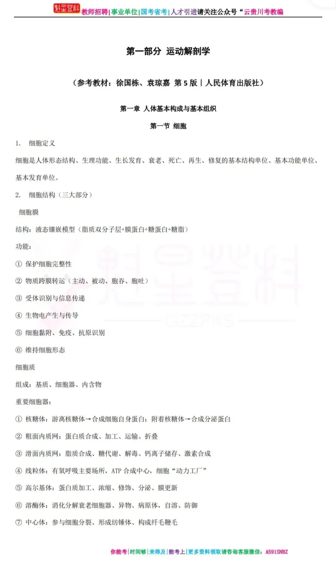 26-贵州特岗《体育》真题参考+高频考点笔记+1000刷题+八套模拟卷! 第10张