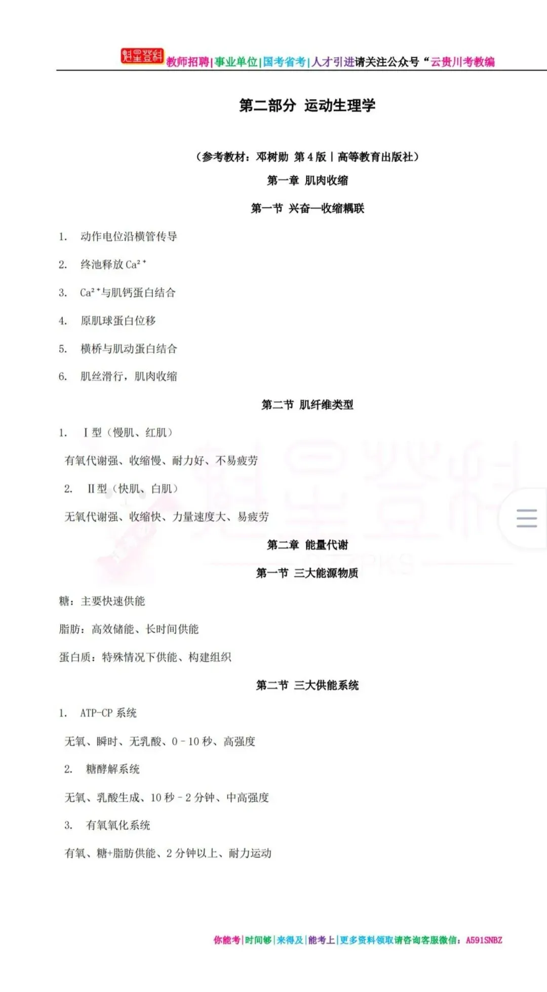 26-贵州特岗《体育》真题参考+高频考点笔记+1000刷题+八套模拟卷! 第11张