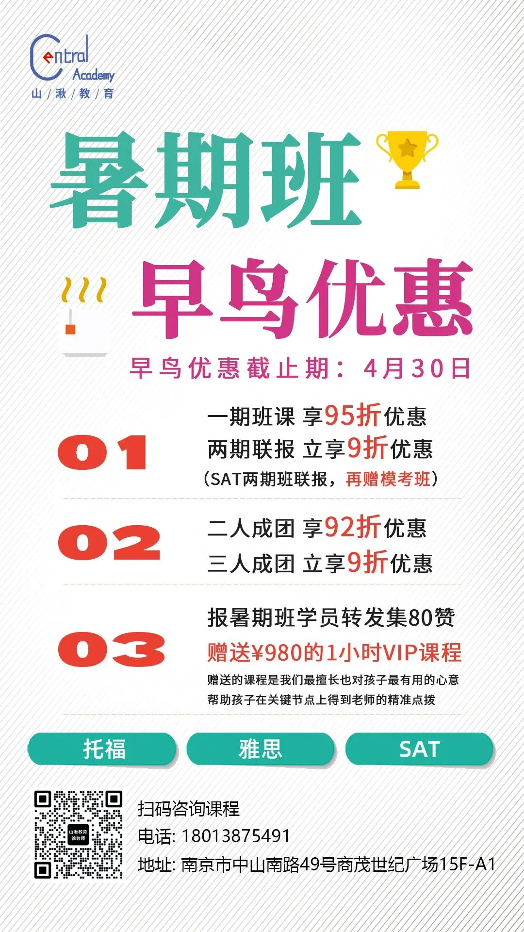 中考择校 | 南京各国际班QQ群/电话/地址等信息汇总. 第12张