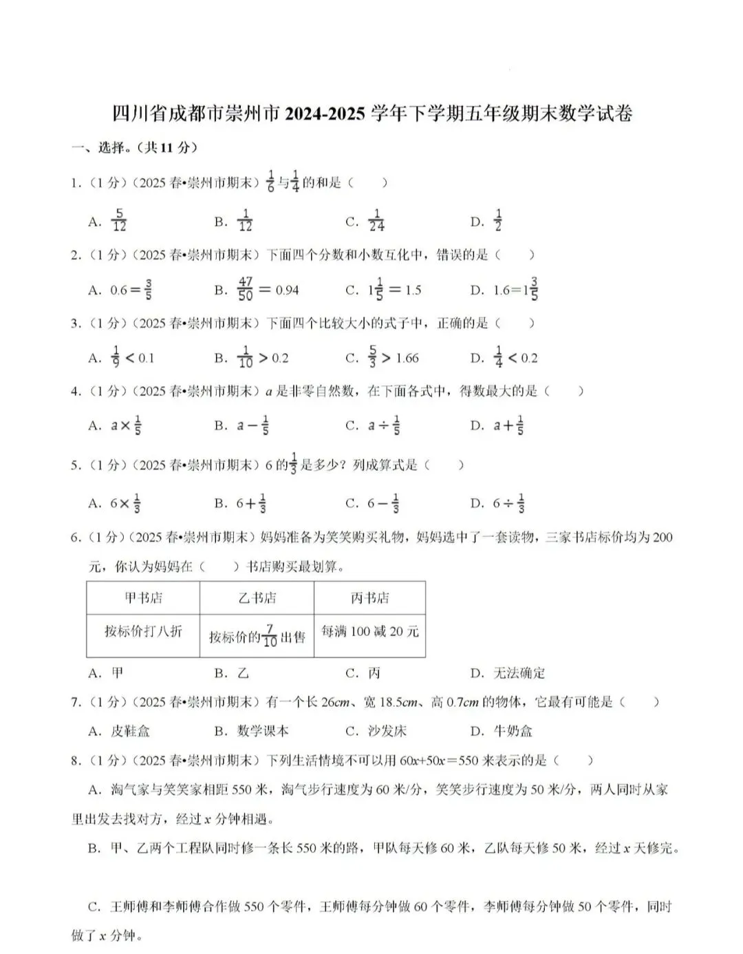 小学真题 第49张