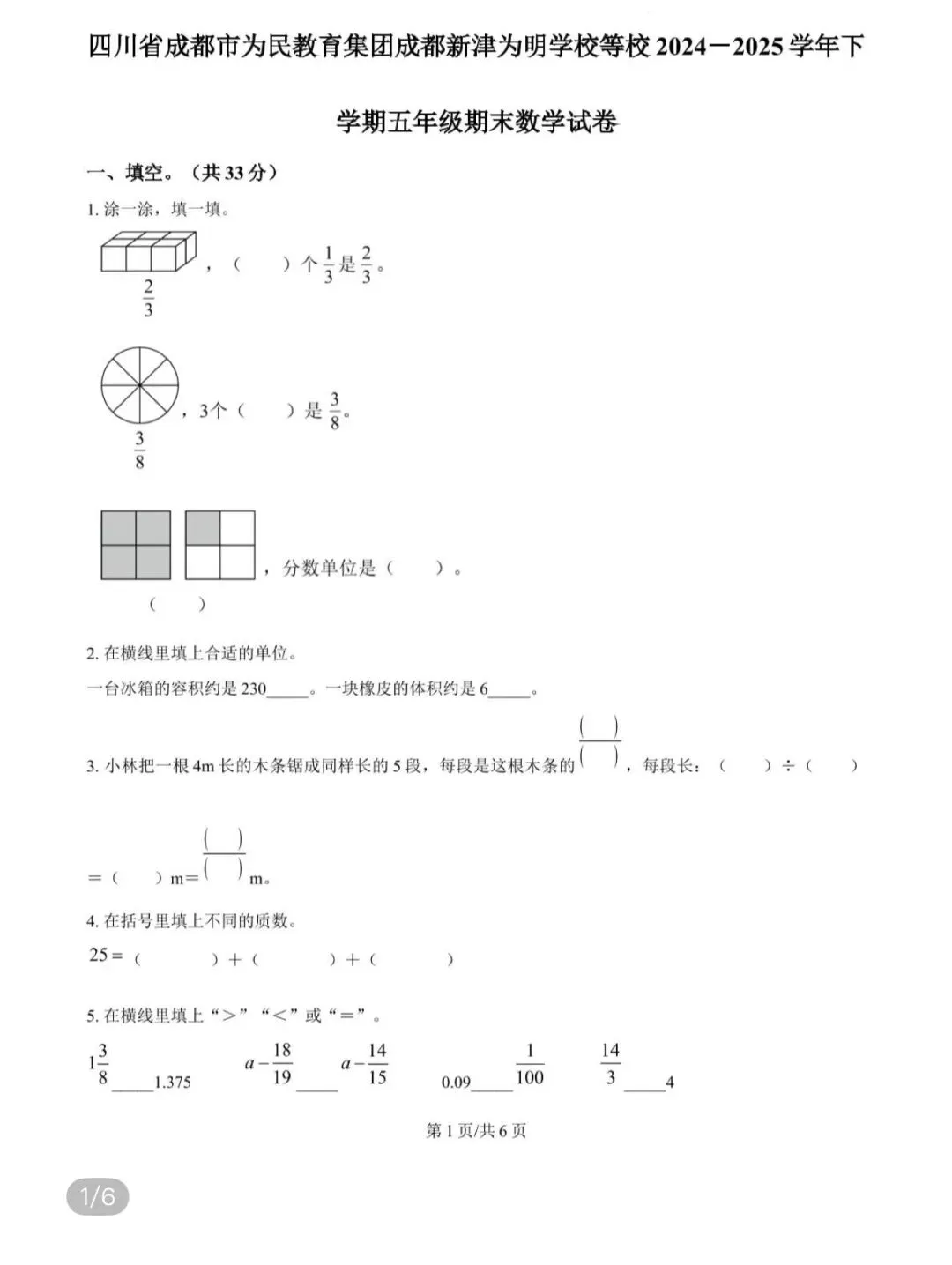 小学真题 第51张