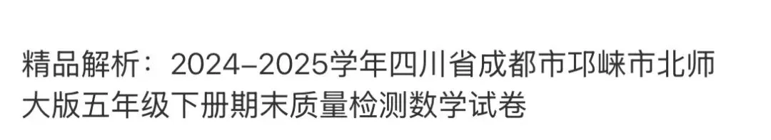 小学真题 第52张