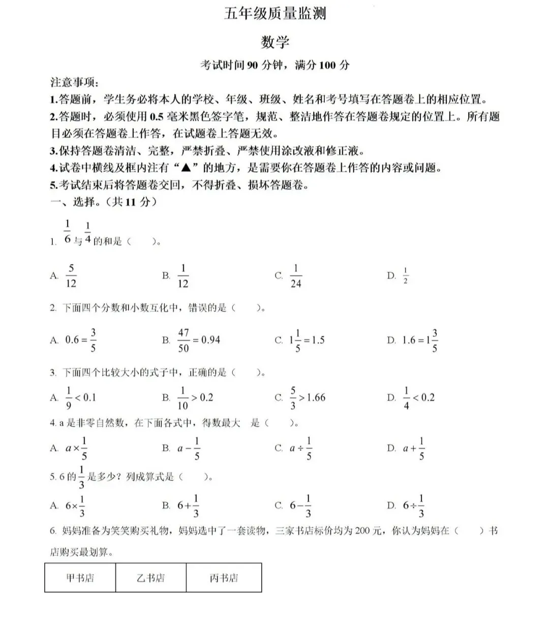 小学真题 第53张