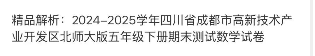 小学真题 第54张