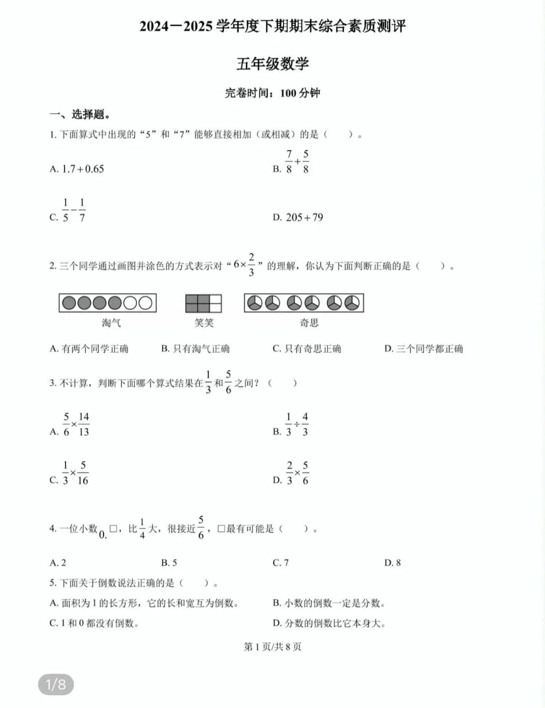 小学真题 第55张