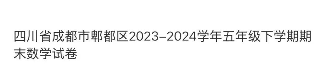 小学真题 第56张