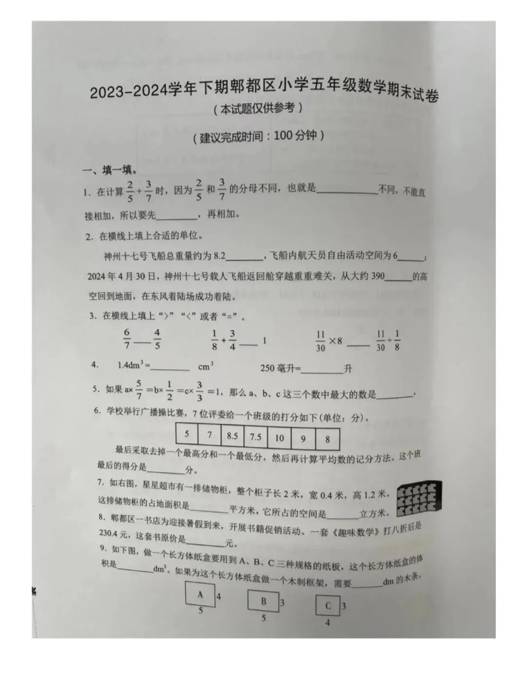 小学真题 第57张