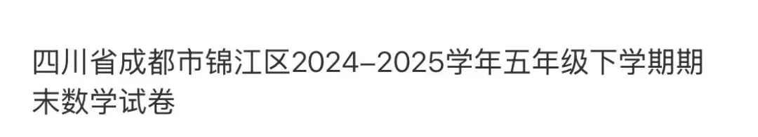 小学真题 第58张