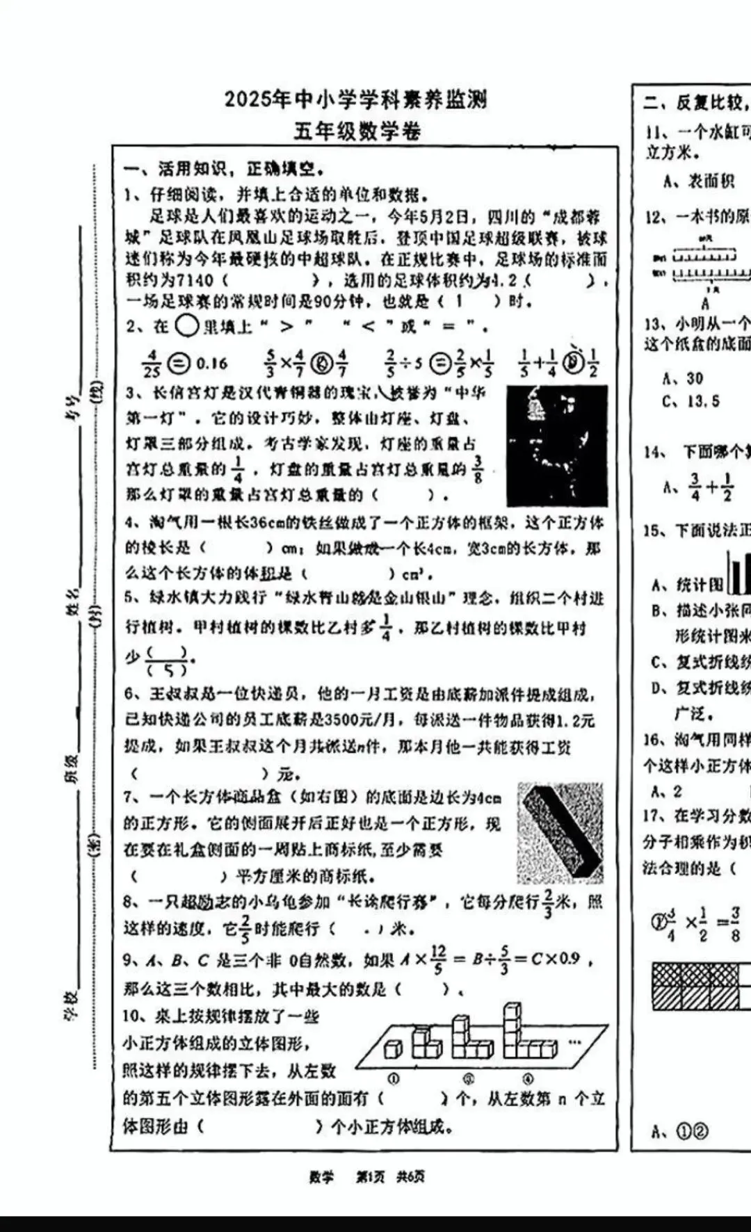 小学真题 第59张