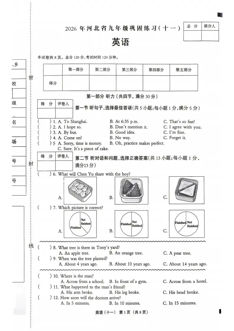 中考模拟|2026年河北省九年级英语巩固(十一)(河北省卷) 第2张