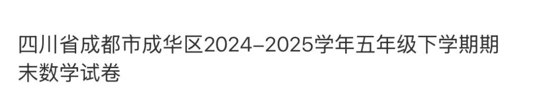 小学真题 第60张